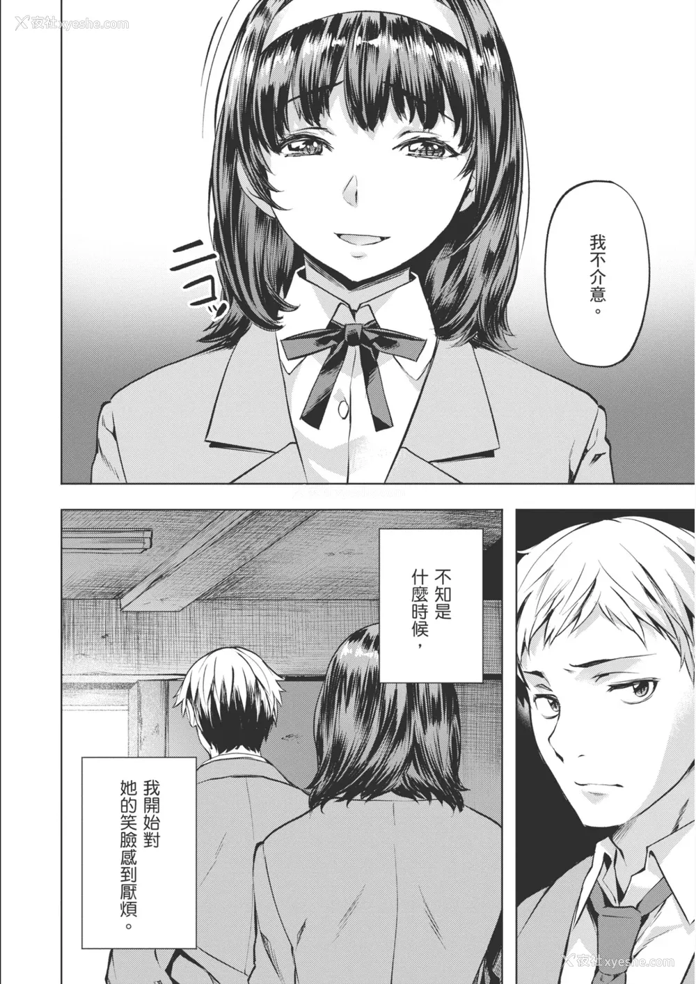 82P - [长頼] あだめく花たち [DL版] [中国翻訳]