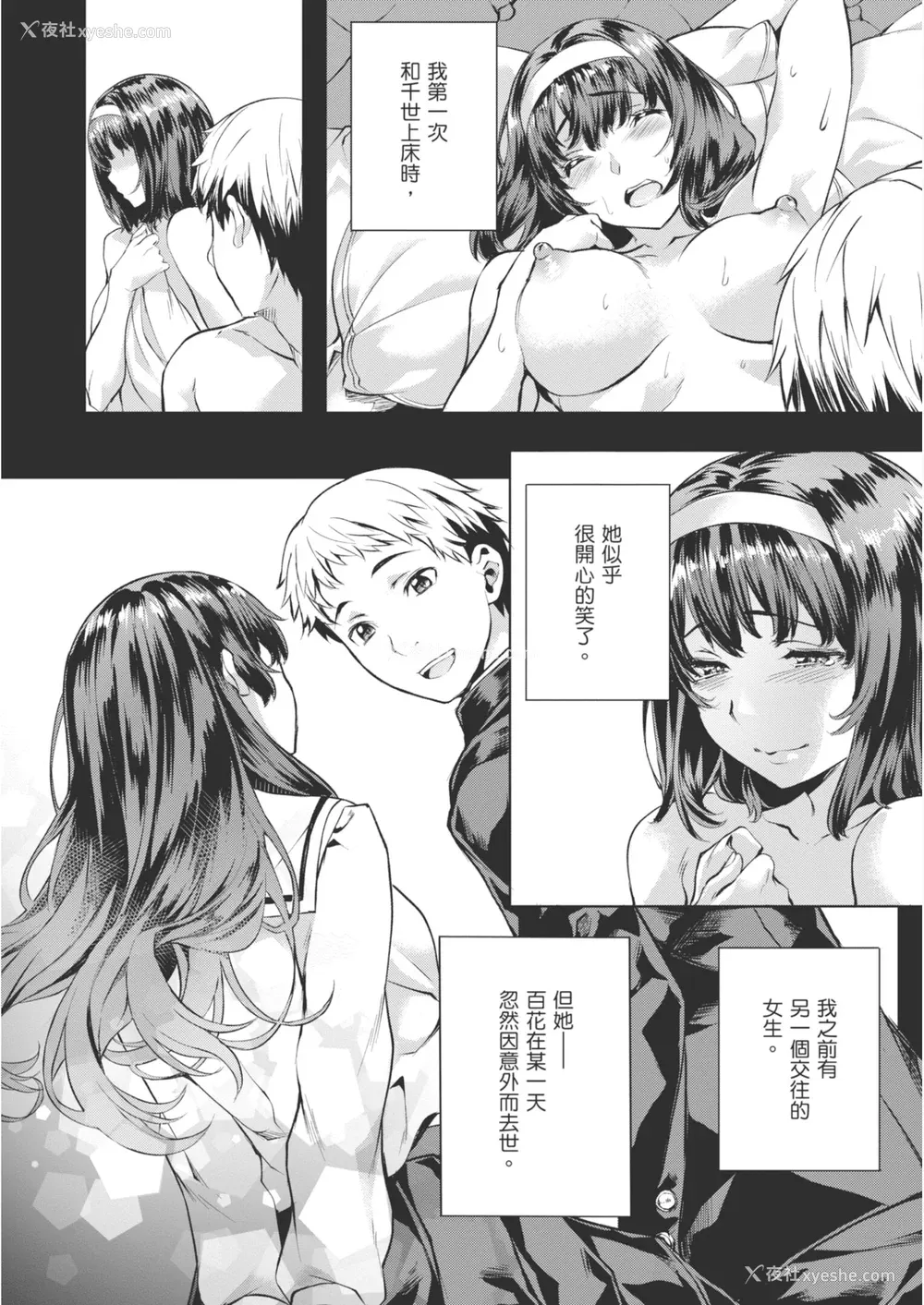 84P - [长頼] あだめく花たち [DL版] [中国翻訳]