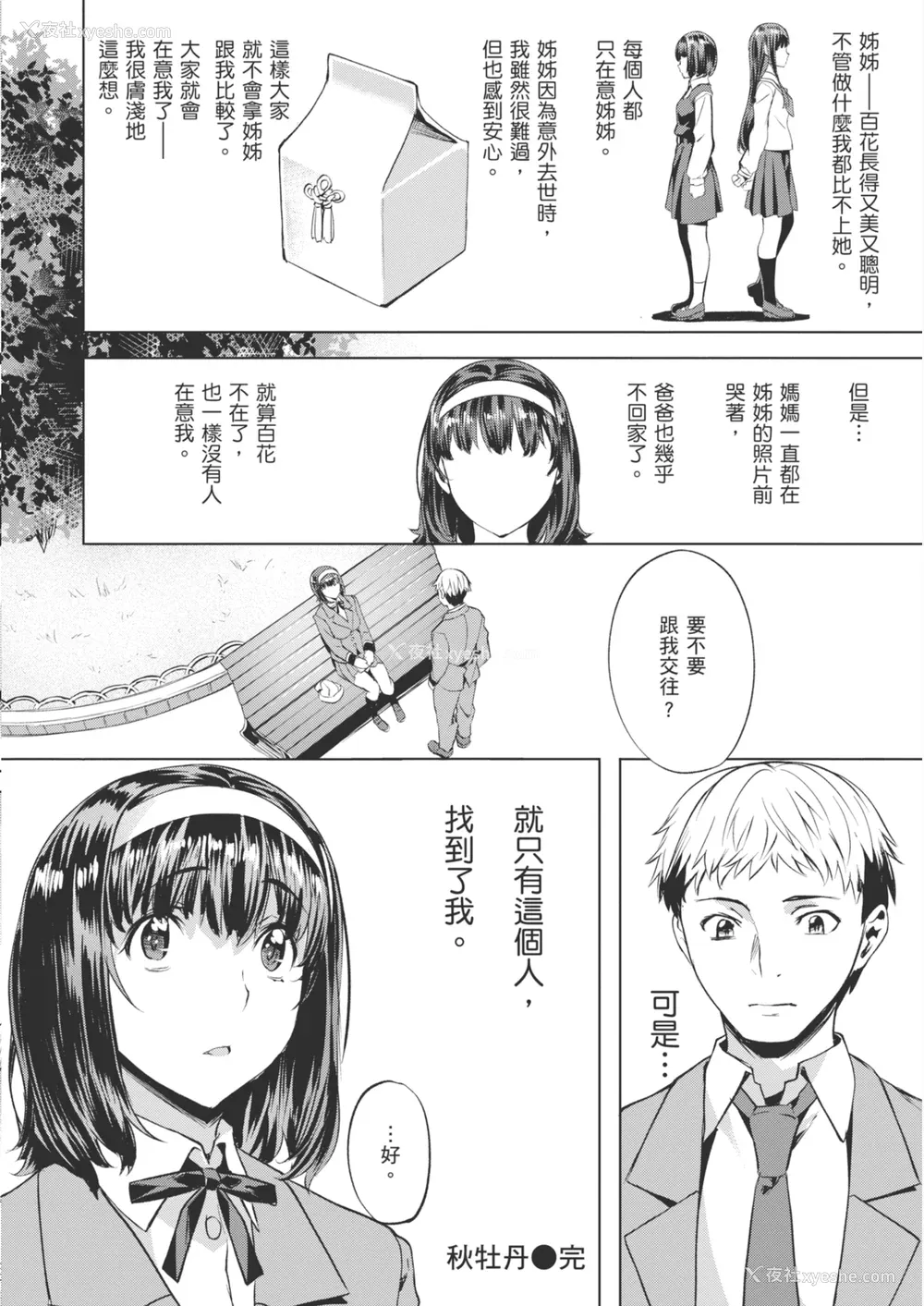 98P - [长頼] あだめく花たち [DL版] [中国翻訳]