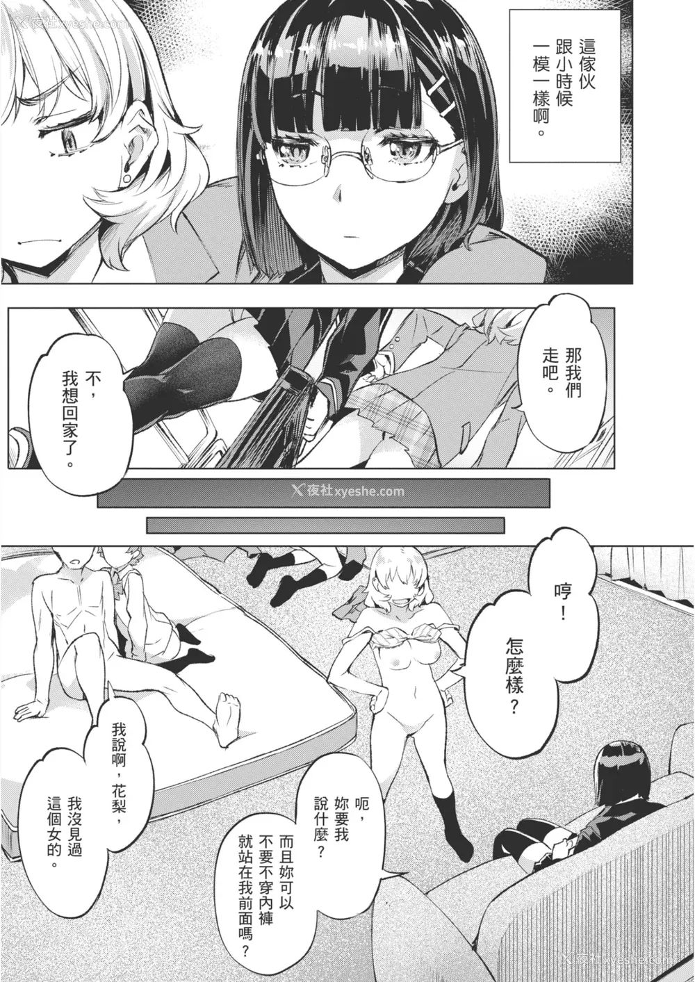 9P - [长頼] あだめく花たち [DL版] [中国翻訳]