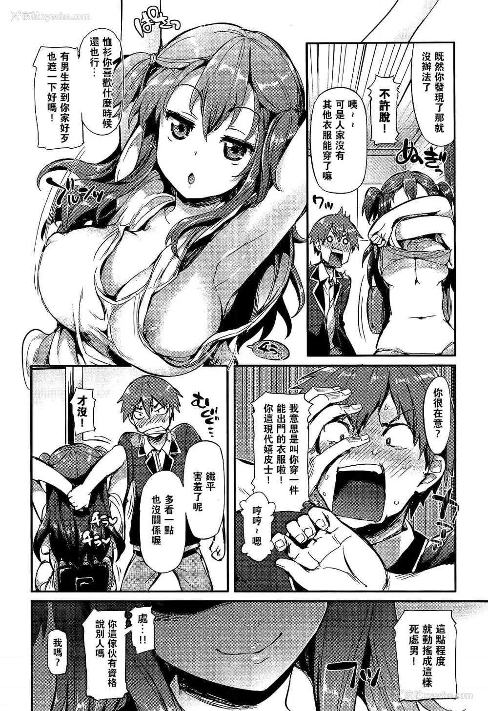 85P - [Hisasi] ポルノスイッチ [无修正]