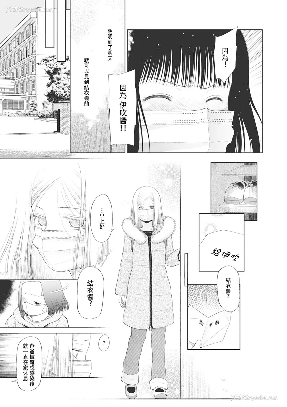 101P - [◯タ] こどもになれないあたしたち [DL版] [白杨汉化组]