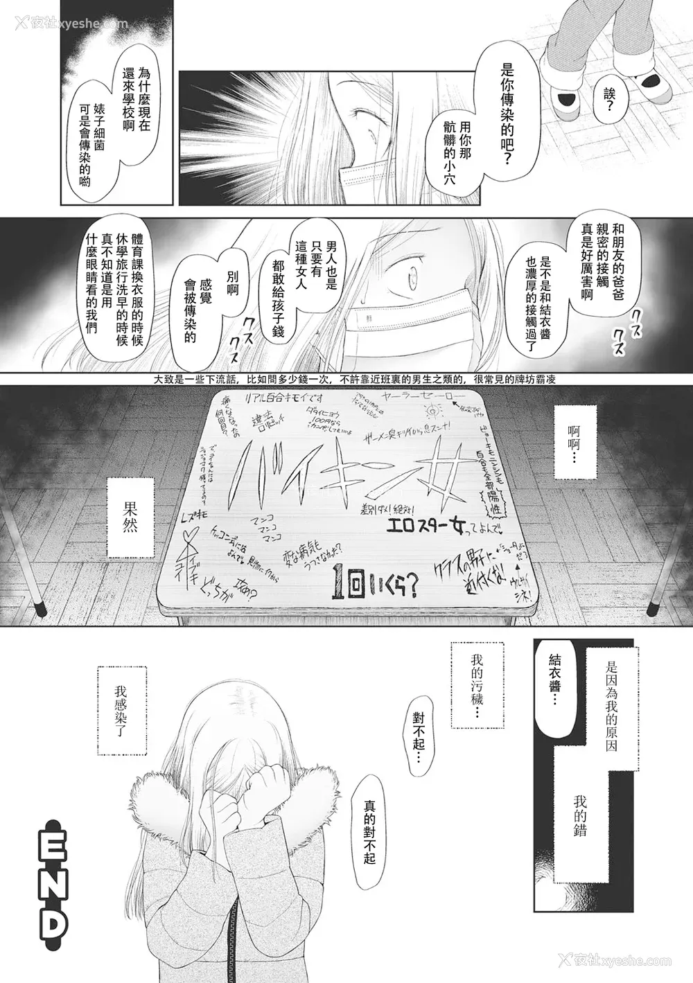 102P - [◯タ] こどもになれないあたしたち [DL版] [白杨汉化组]