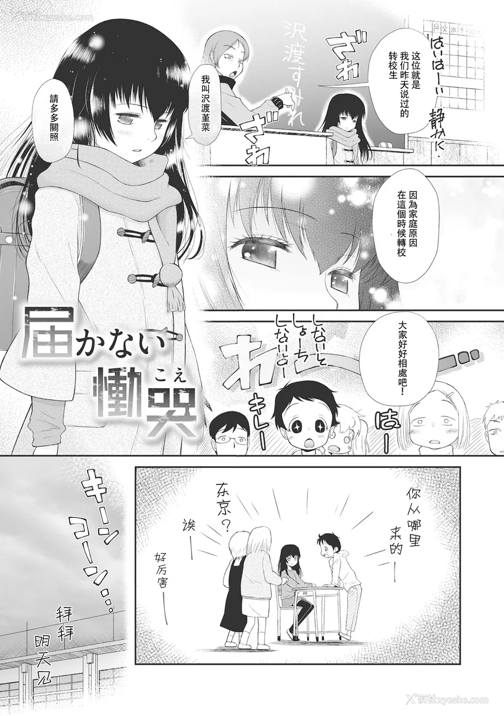 103P - [◯タ] こどもになれないあたしたち [DL版] [白杨汉化组]