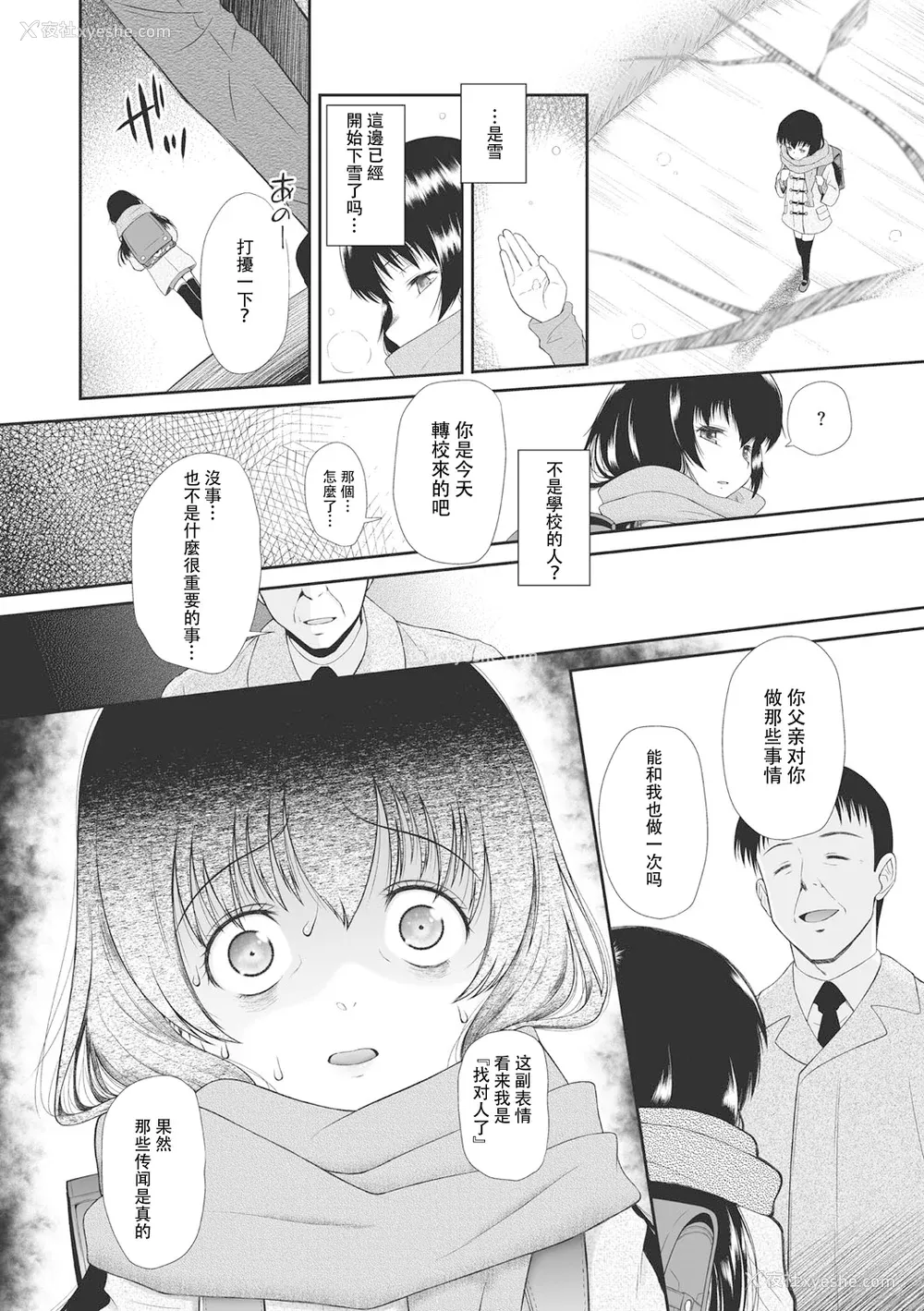 104P - [◯タ] こどもになれないあたしたち [DL版] [白杨汉化组]