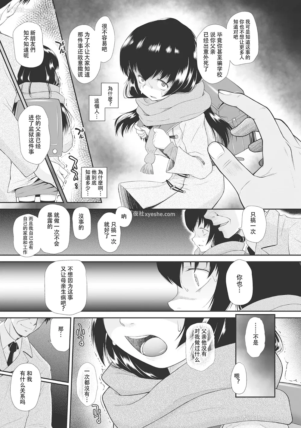 105P - [◯タ] こどもになれないあたしたち [DL版] [白杨汉化组]