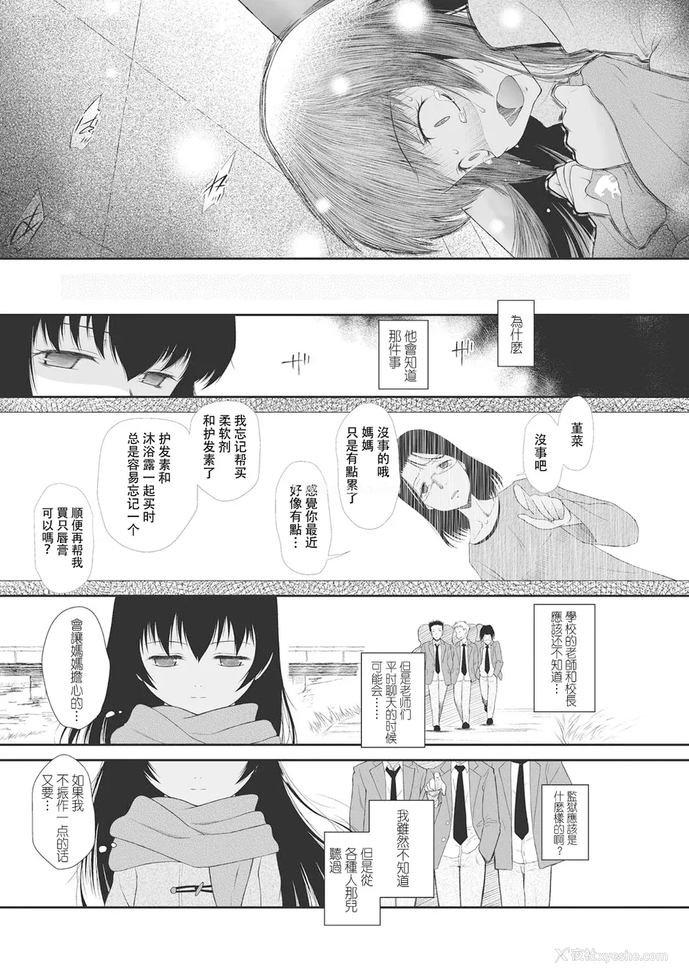 109P - [◯タ] こどもになれないあたしたち [DL版] [白杨汉化组]