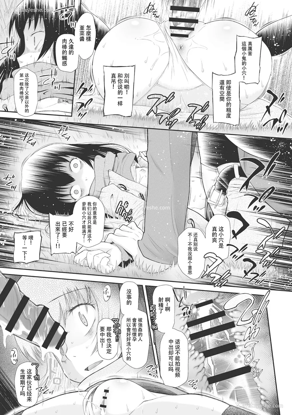 113P - [◯タ] こどもになれないあたしたち [DL版] [白杨汉化组]