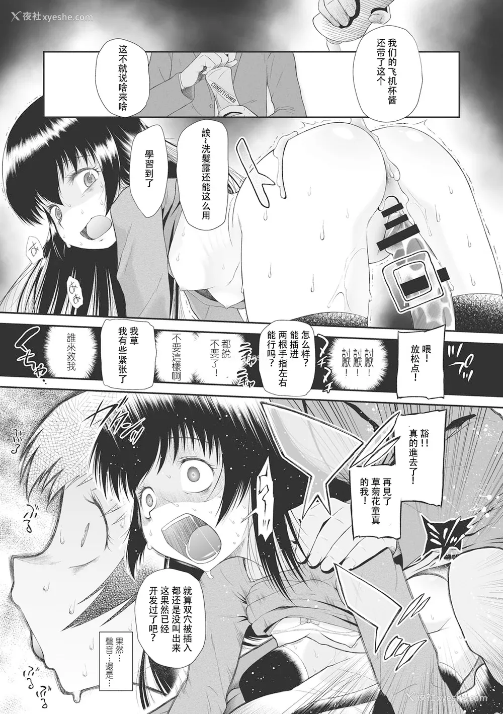 115P - [◯タ] こどもになれないあたしたち [DL版] [白杨汉化组]