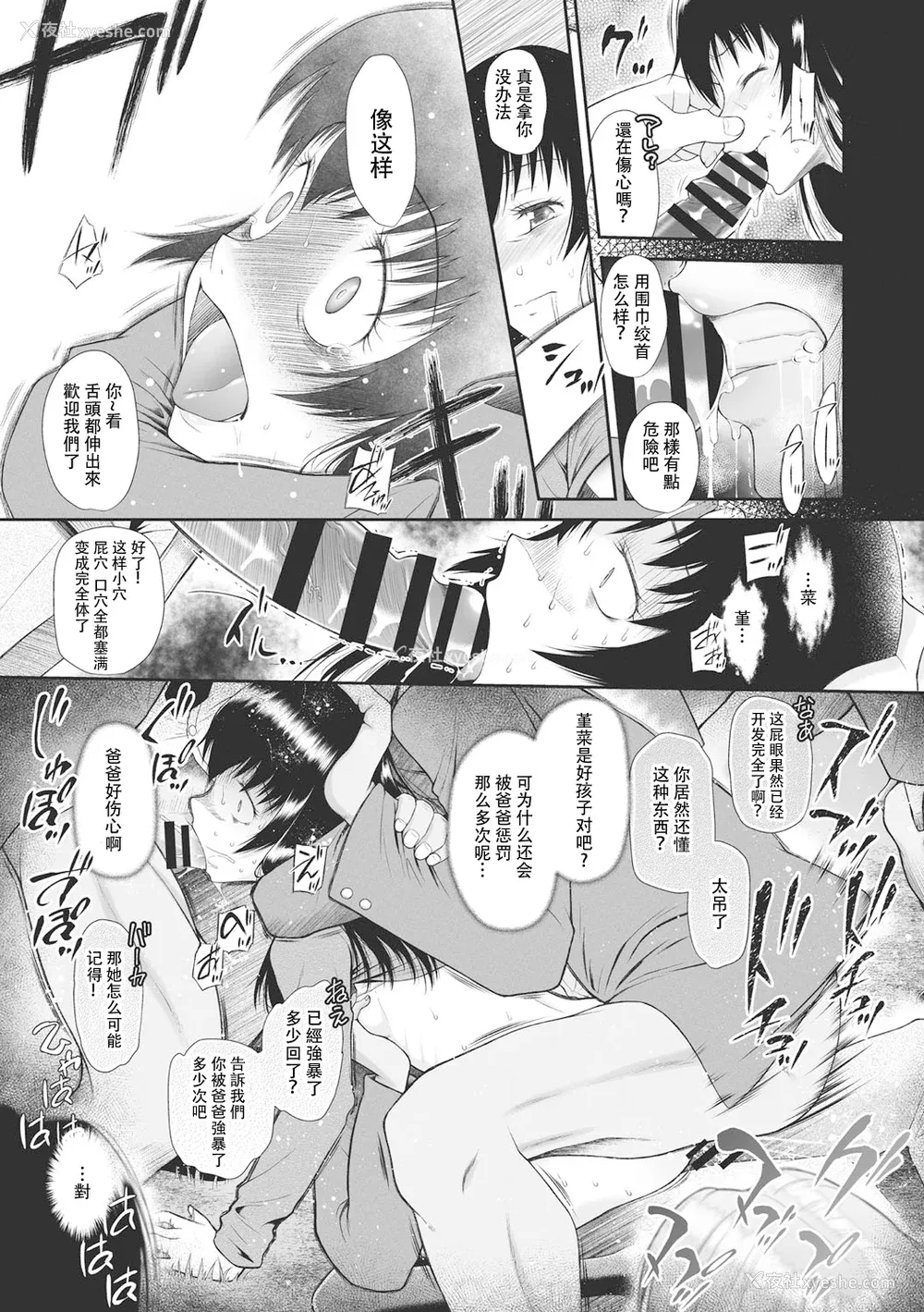 117P - [◯タ] こどもになれないあたしたち [DL版] [白杨汉化组]