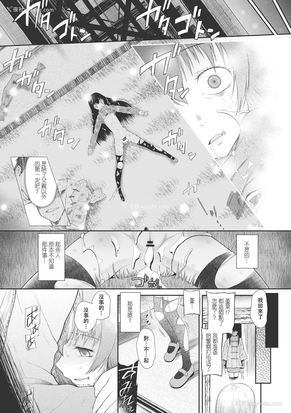 119P - [◯タ] こどもになれないあたしたち [DL版] [白杨汉化组]