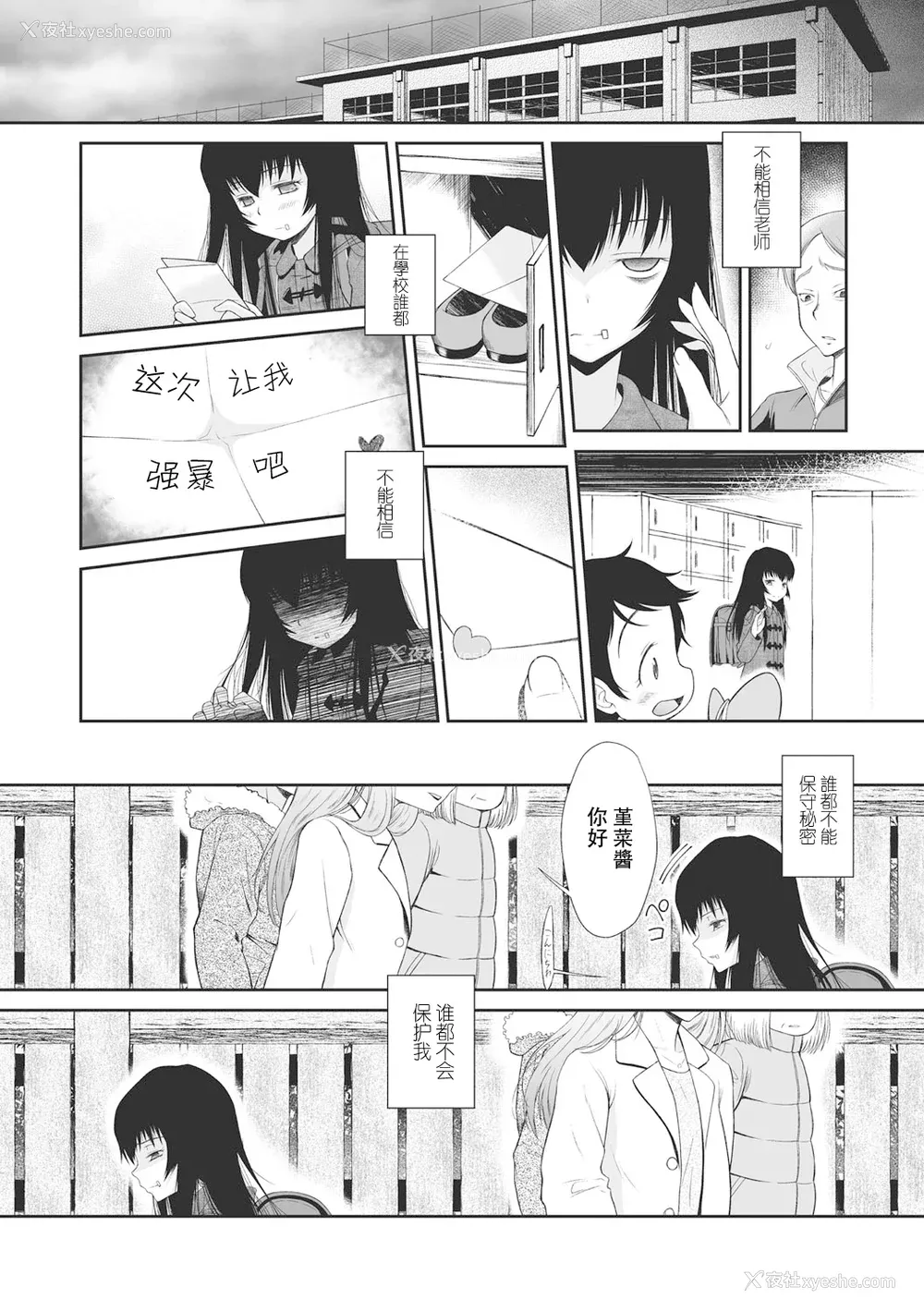 120P - [◯タ] こどもになれないあたしたち [DL版] [白杨汉化组]