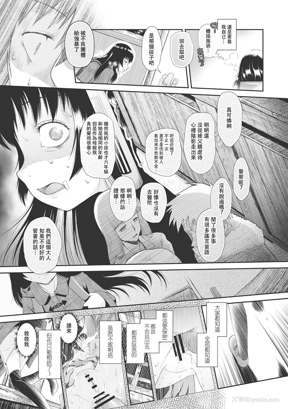 121P - [◯タ] こどもになれないあたしたち [DL版] [白杨汉化组]
