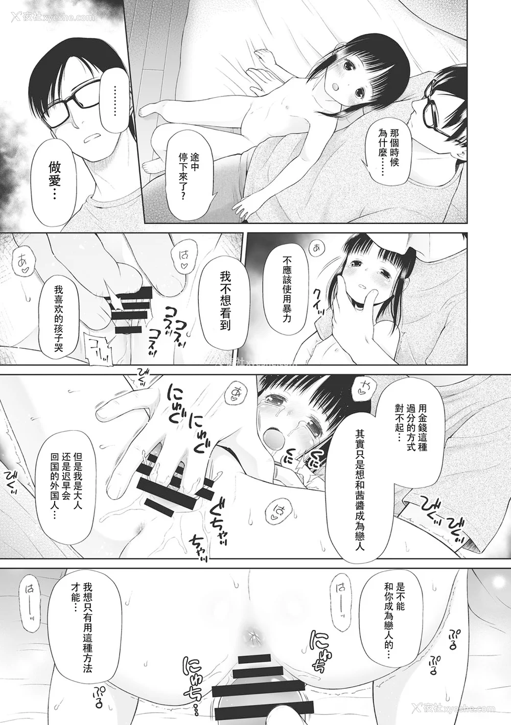 12P - [◯タ] こどもになれないあたしたち [DL版] [白杨汉化组]