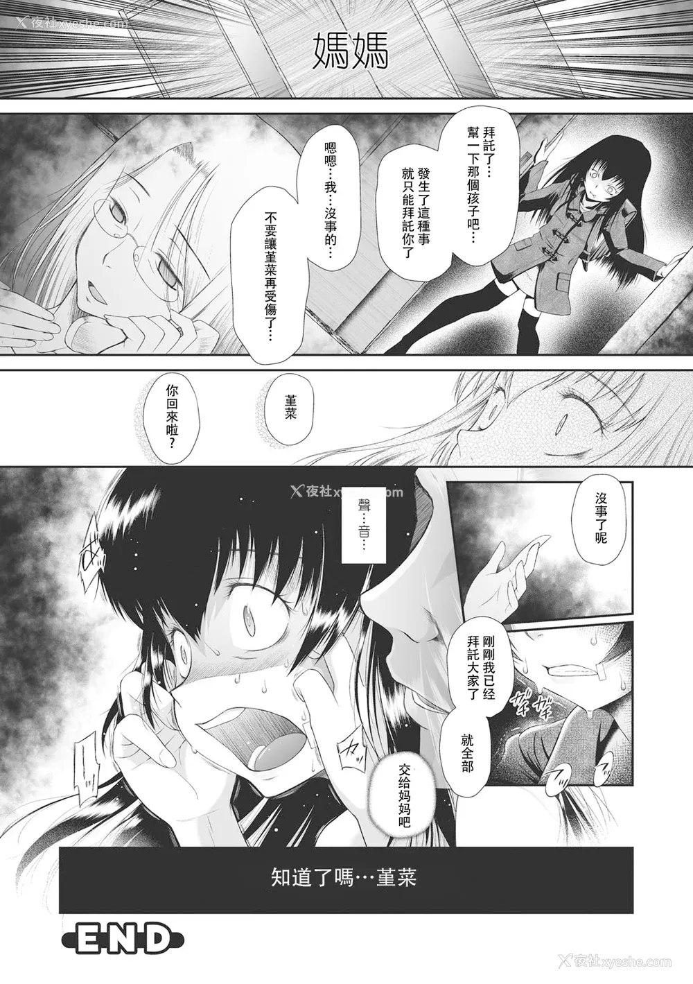 122P - [◯タ] こどもになれないあたしたち [DL版] [白杨汉化组]