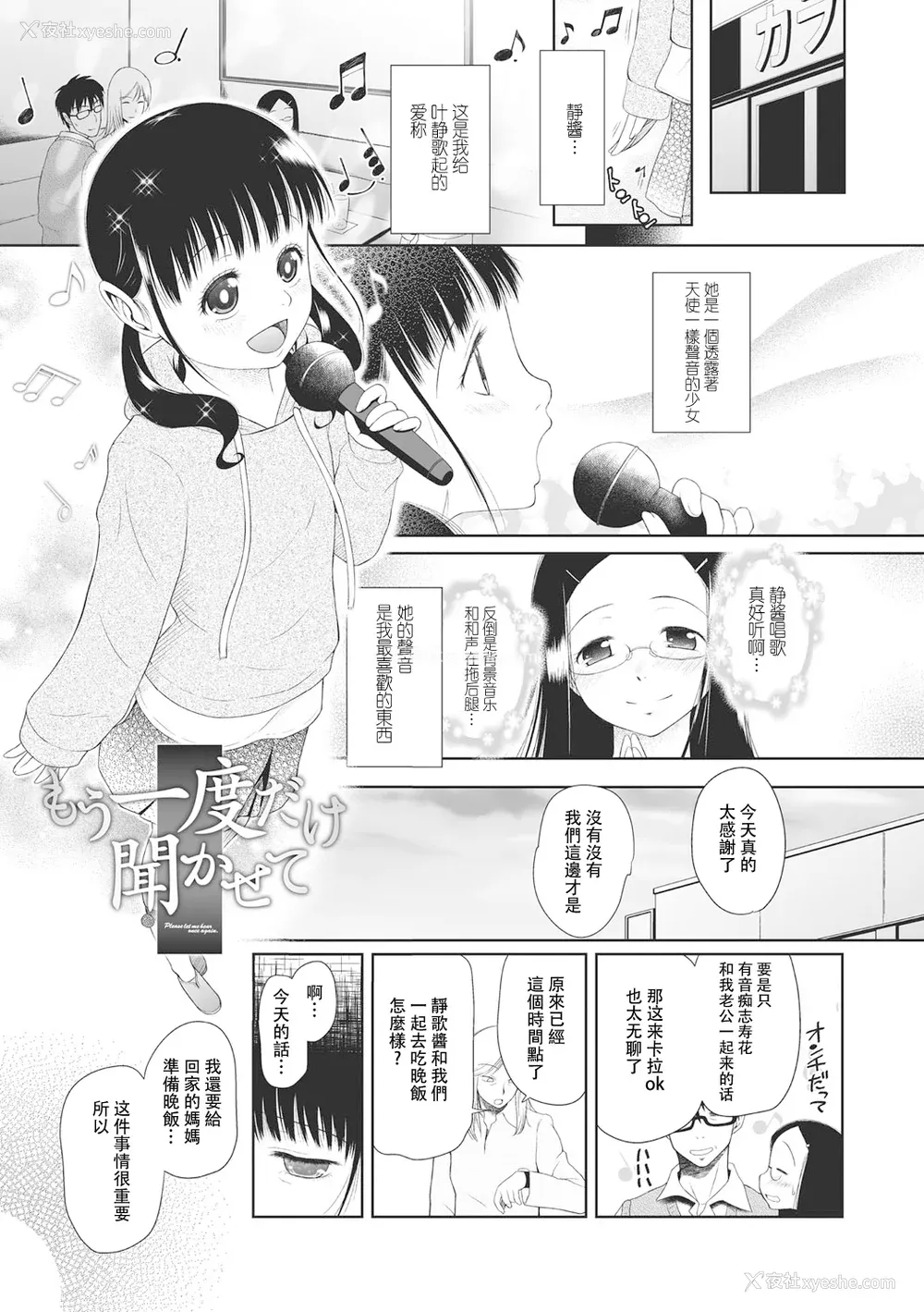 123P - [◯タ] こどもになれないあたしたち [DL版] [白杨汉化组]