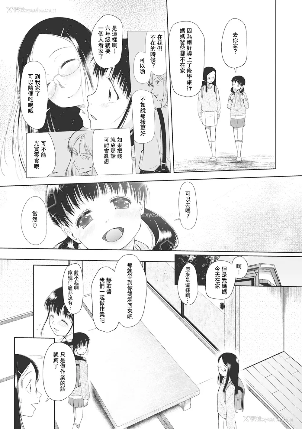 127P - [◯タ] こどもになれないあたしたち [DL版] [白杨汉化组]