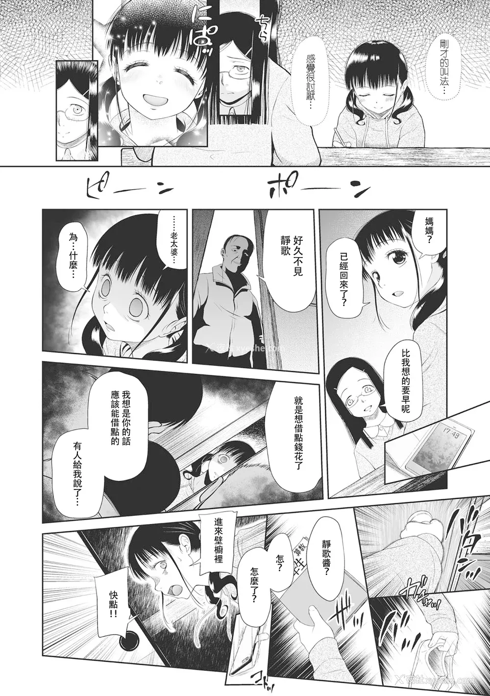 128P - [◯タ] こどもになれないあたしたち [DL版] [白杨汉化组]