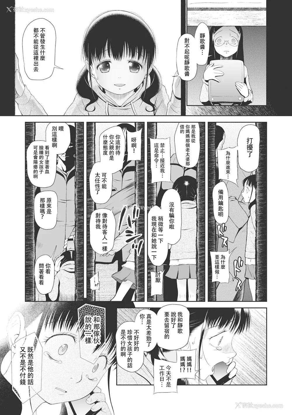 129P - [◯タ] こどもになれないあたしたち [DL版] [白杨汉化组]