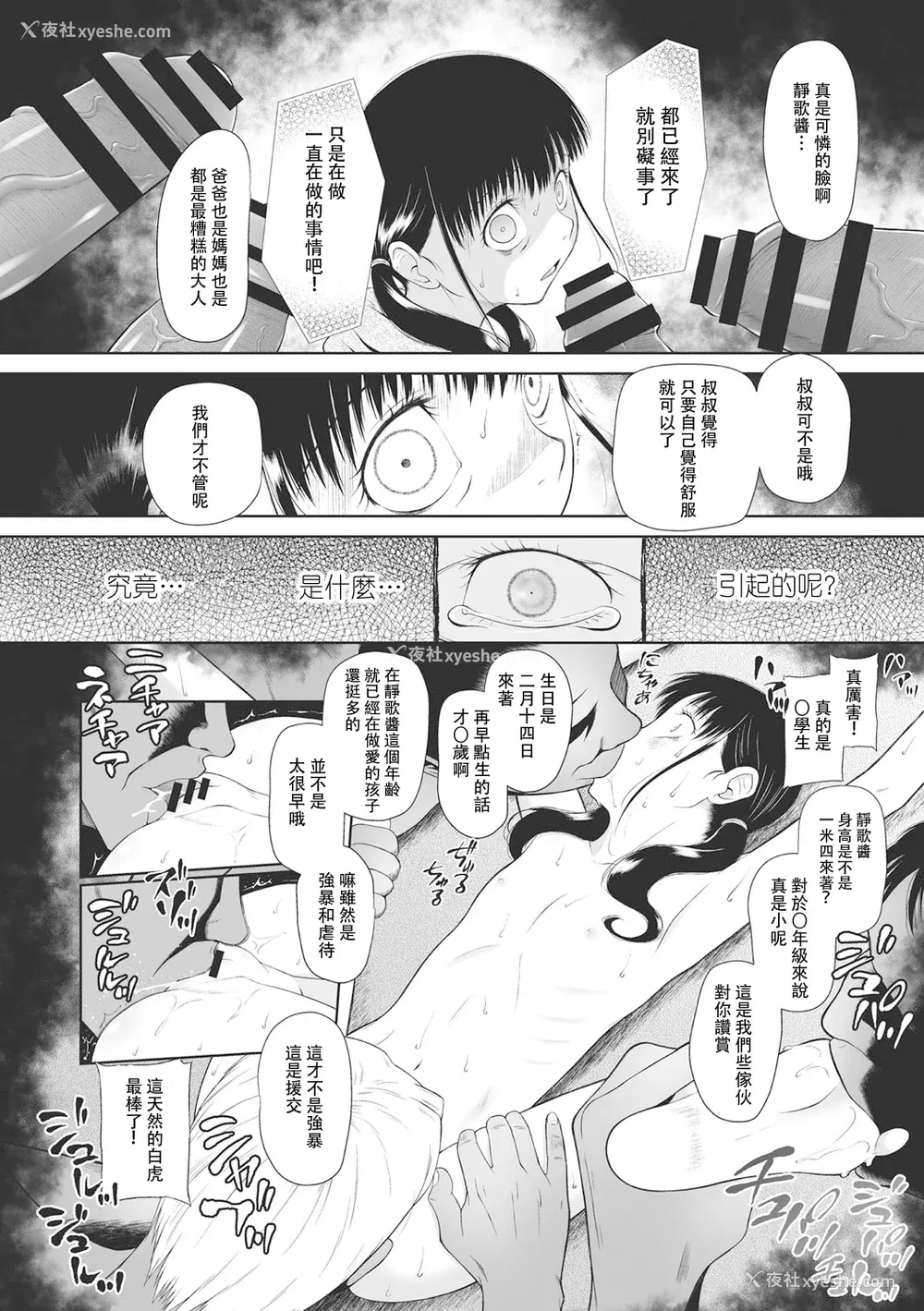 130P - [◯タ] こどもになれないあたしたち [DL版] [白杨汉化组]
