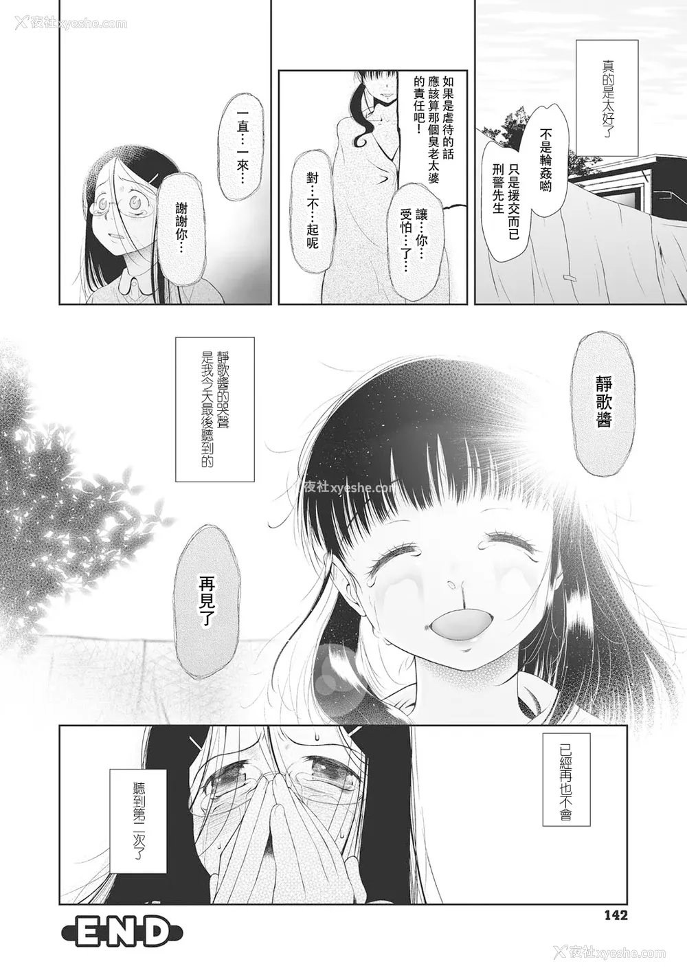 142P - [◯タ] こどもになれないあたしたち [DL版] [白杨汉化组]