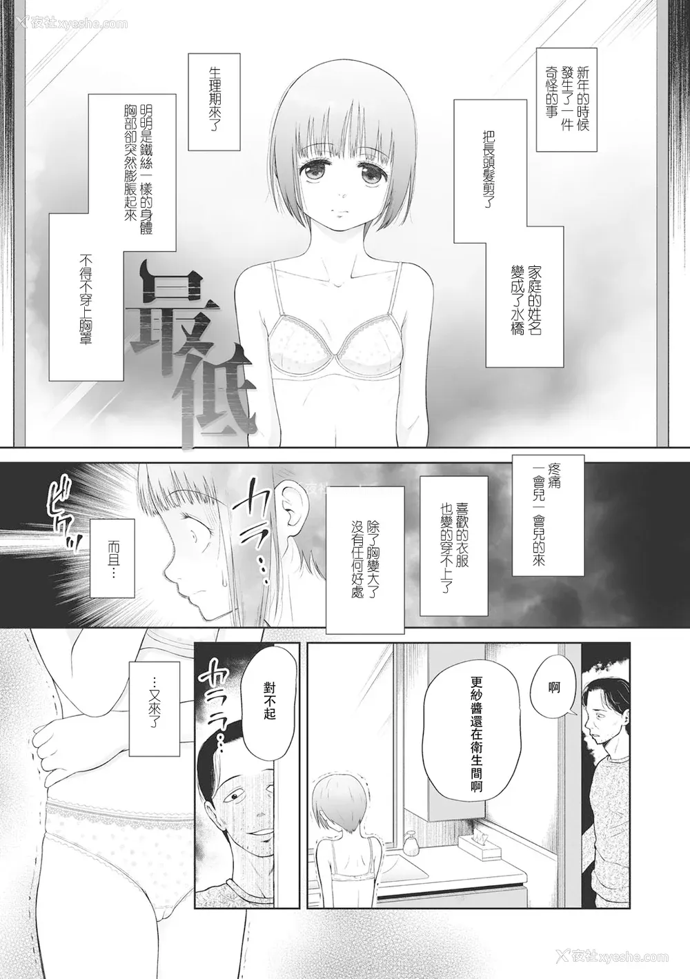 143P - [◯タ] こどもになれないあたしたち [DL版] [白杨汉化组]