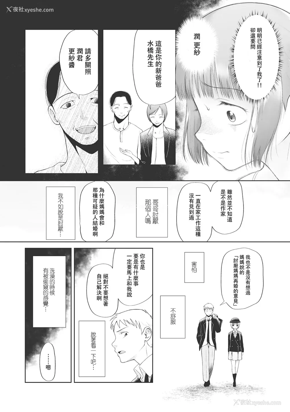 144P - [◯タ] こどもになれないあたしたち [DL版] [白杨汉化组]