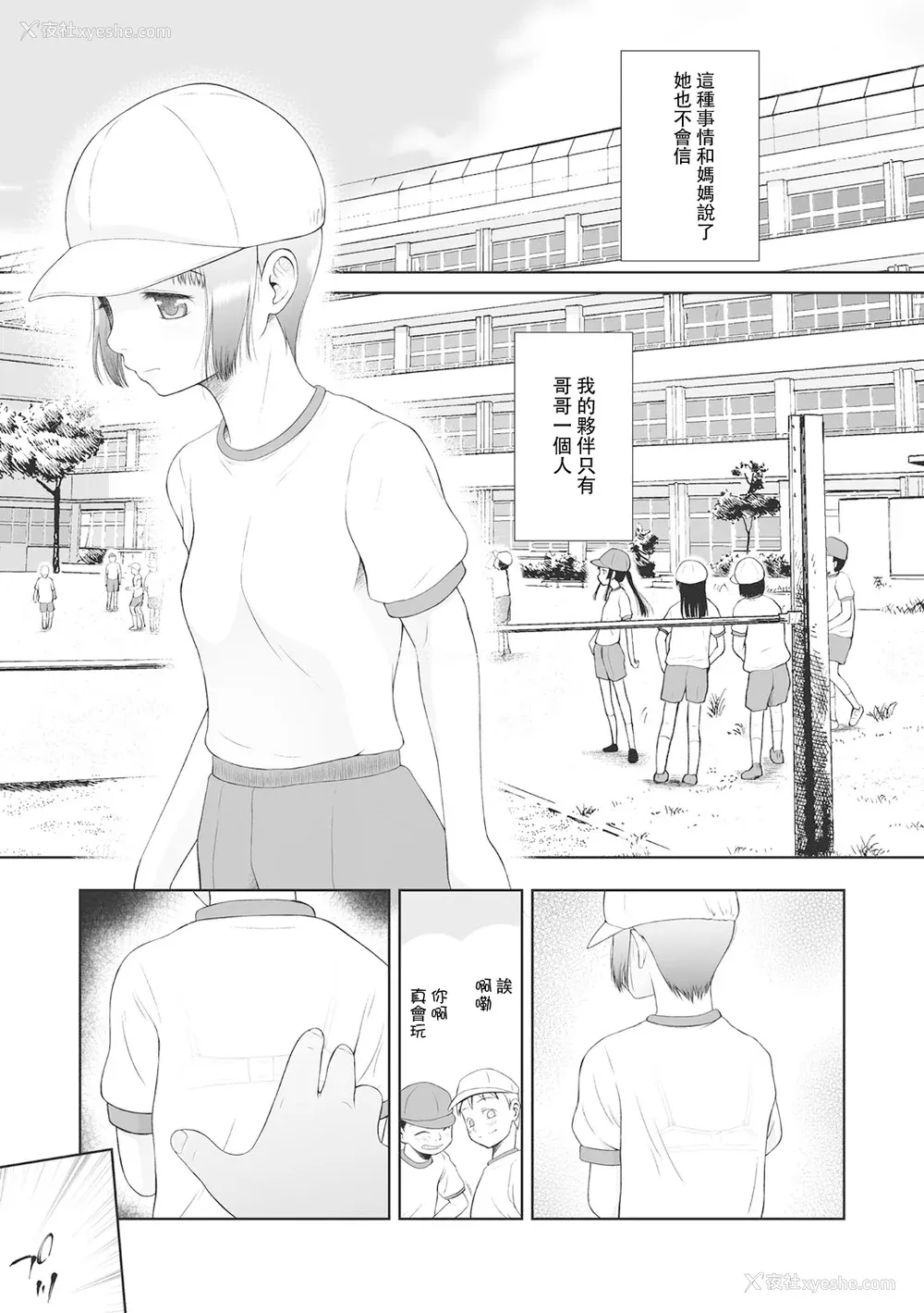 145P - [◯タ] こどもになれないあたしたち [DL版] [白杨汉化组]