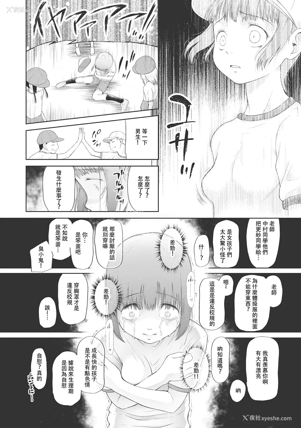146P - [◯タ] こどもになれないあたしたち [DL版] [白杨汉化组]
