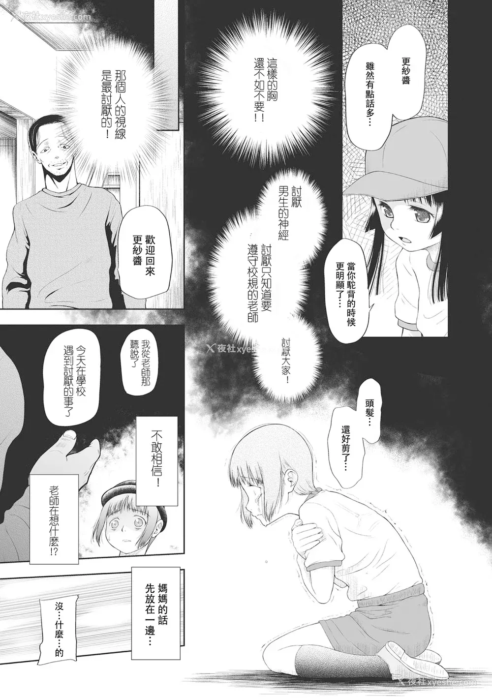 147P - [◯タ] こどもになれないあたしたち [DL版] [白杨汉化组]