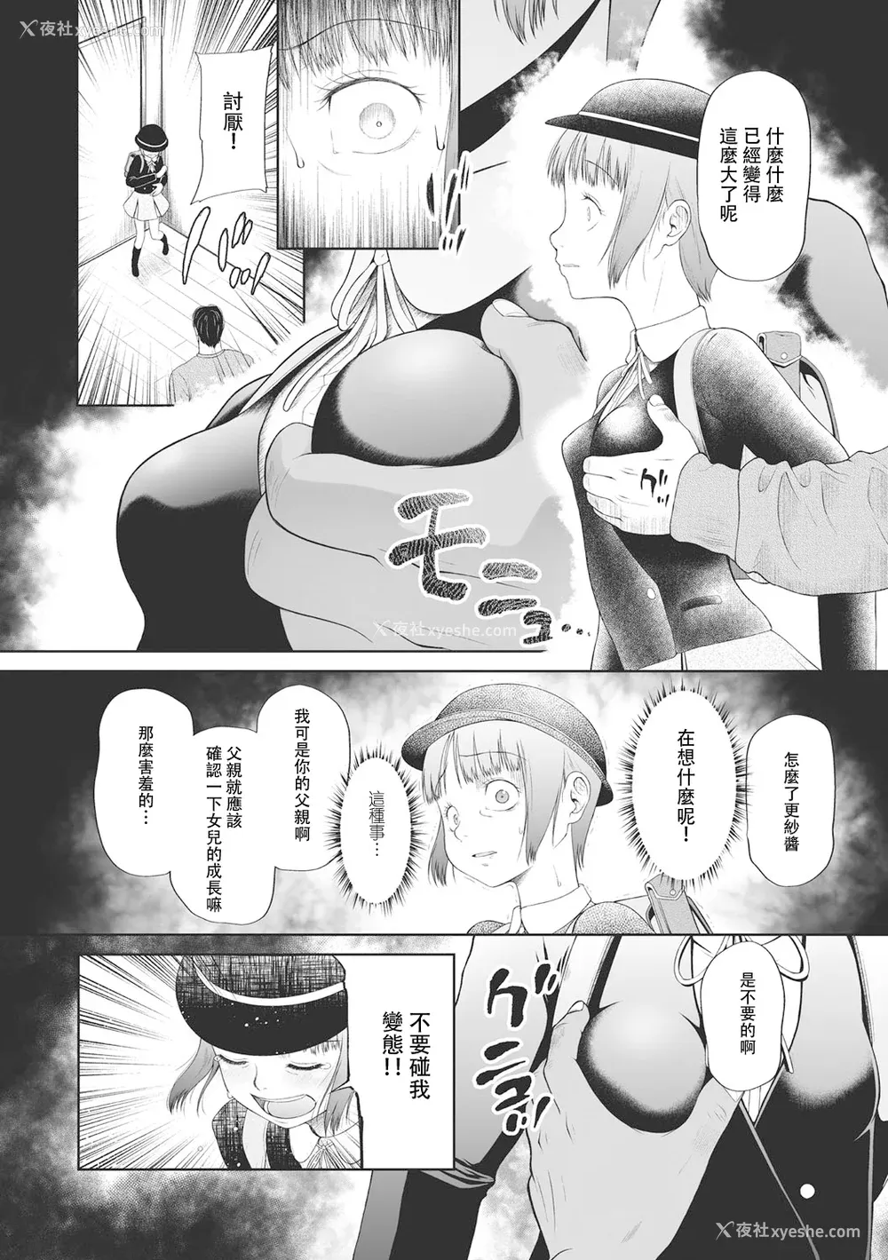 148P - [◯タ] こどもになれないあたしたち [DL版] [白杨汉化组]