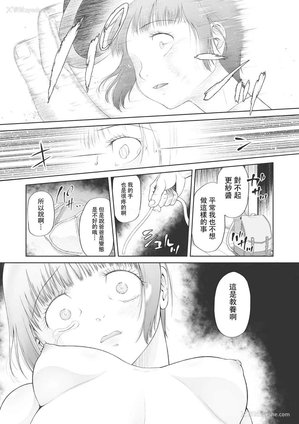 149P - [◯タ] こどもになれないあたしたち [DL版] [白杨汉化组]