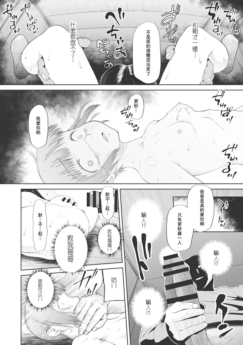 152P - [◯タ] こどもになれないあたしたち [DL版] [白杨汉化组]
