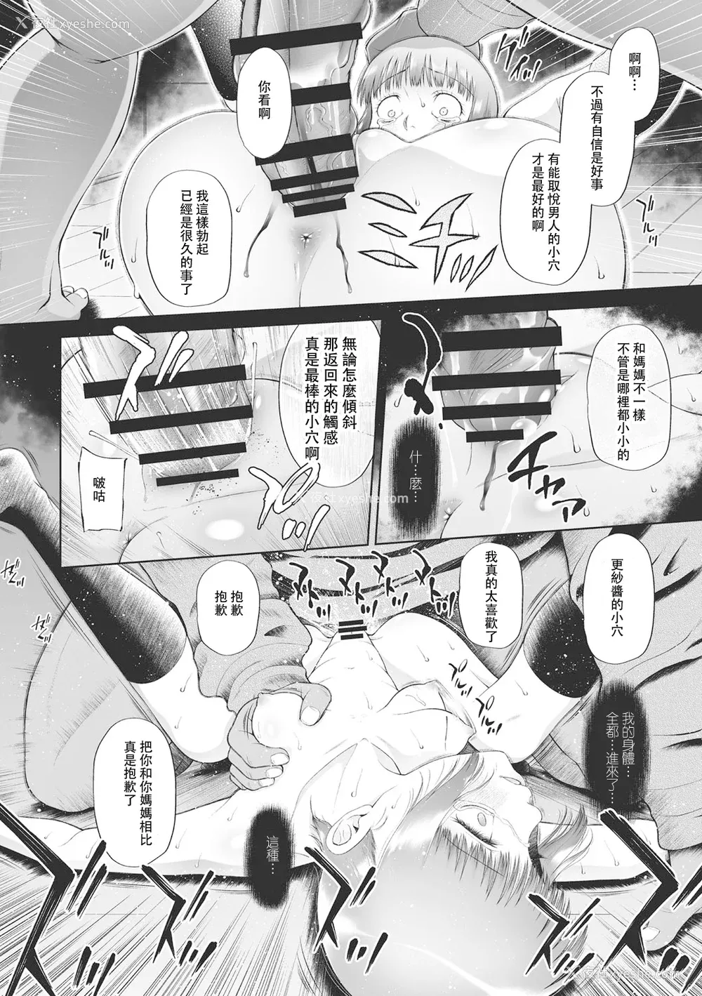 154P - [◯タ] こどもになれないあたしたち [DL版] [白杨汉化组]