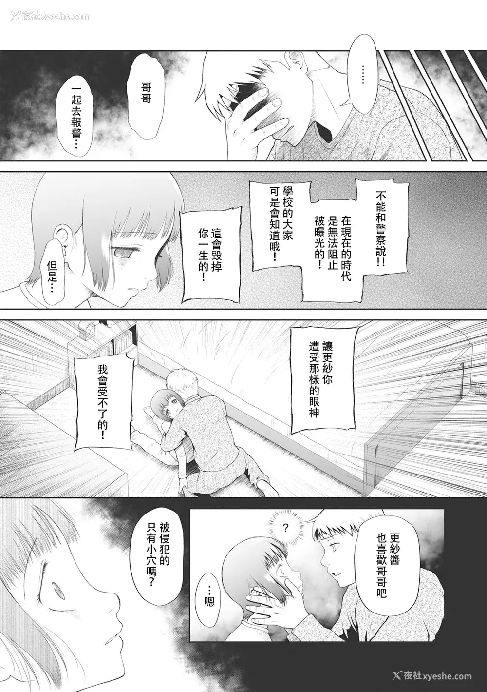 159P - [◯タ] こどもになれないあたしたち [DL版] [白杨汉化组]
