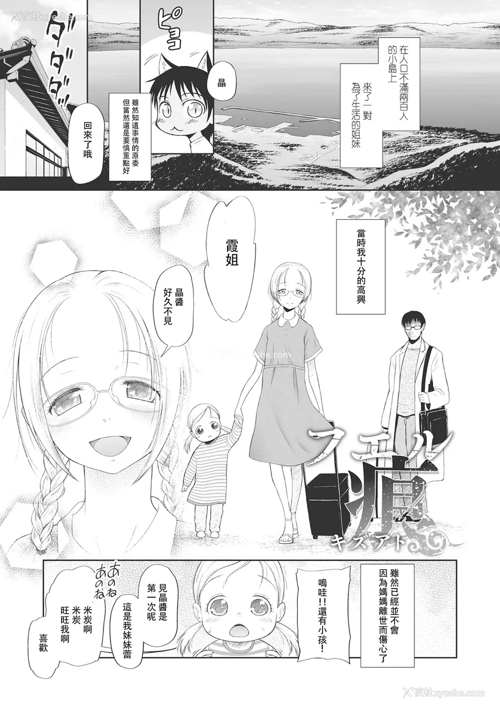 163P - [◯タ] こどもになれないあたしたち [DL版] [白杨汉化组]
