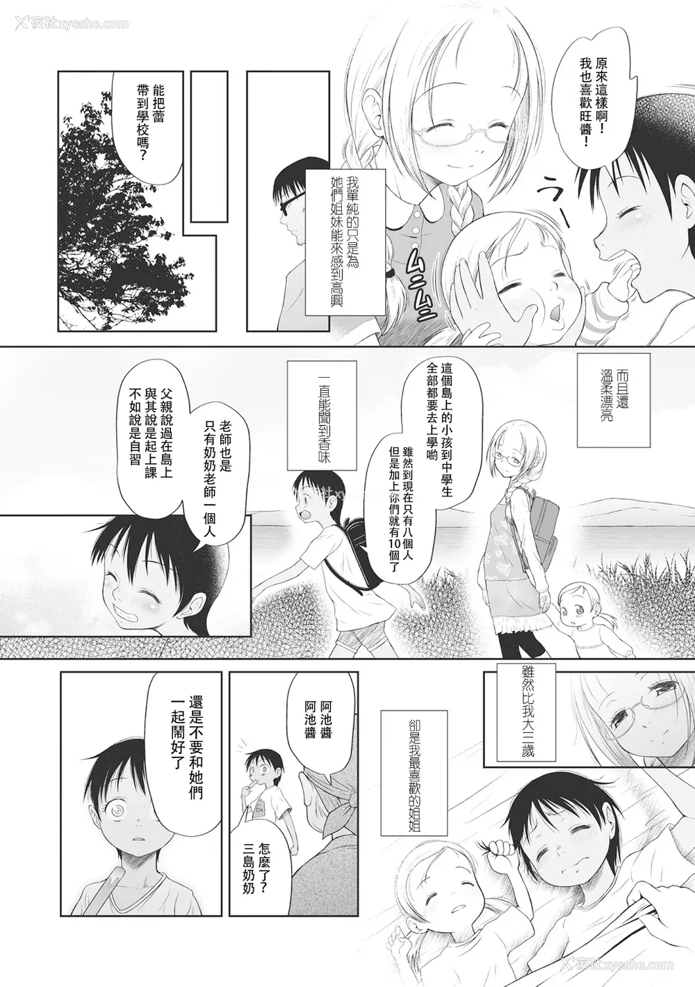 164P - [◯タ] こどもになれないあたしたち [DL版] [白杨汉化组]