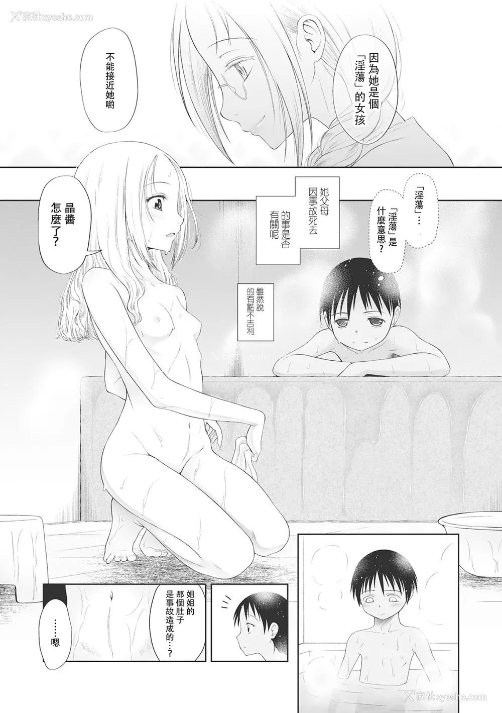 165P - [◯タ] こどもになれないあたしたち [DL版] [白杨汉化组]