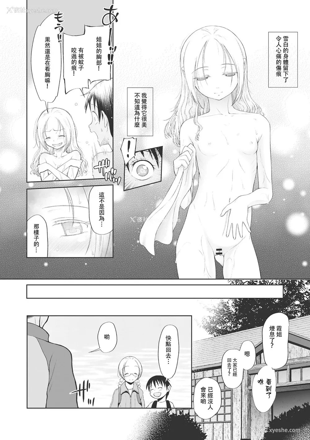 166P - [◯タ] こどもになれないあたしたち [DL版] [白杨汉化组]