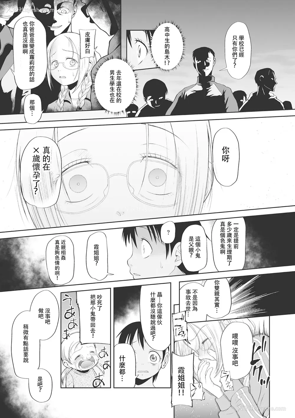 167P - [◯タ] こどもになれないあたしたち [DL版] [白杨汉化组]