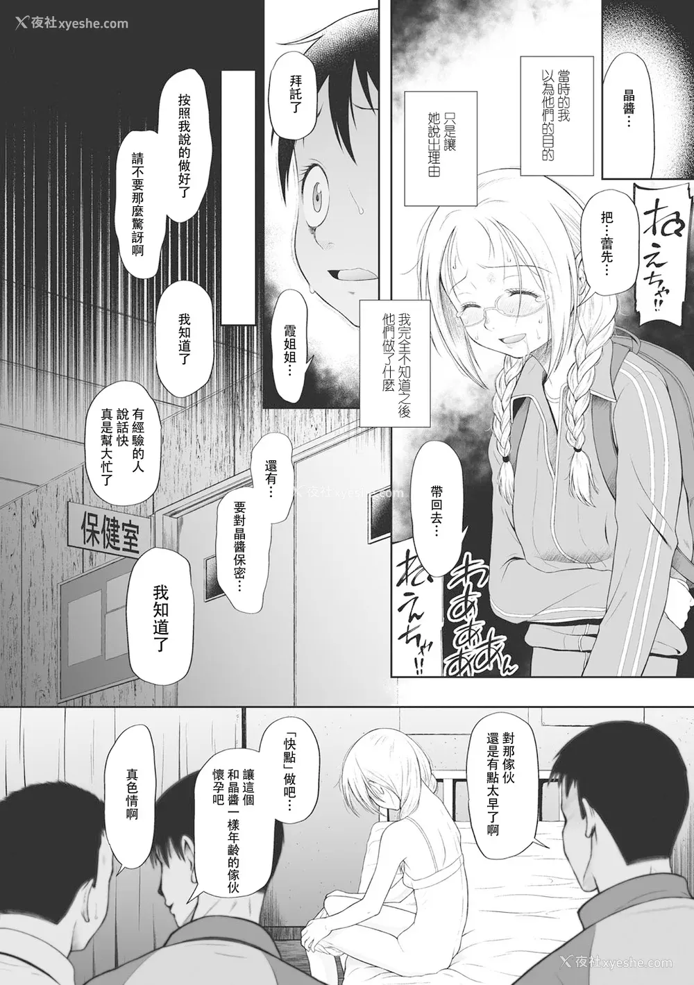 168P - [◯タ] こどもになれないあたしたち [DL版] [白杨汉化组]