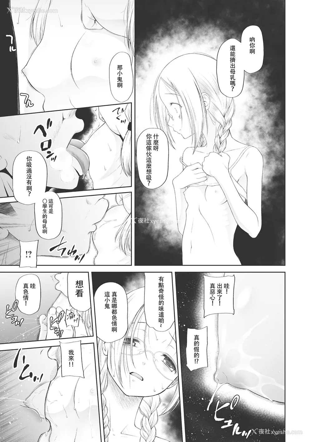 169P - [◯タ] こどもになれないあたしたち [DL版] [白杨汉化组]