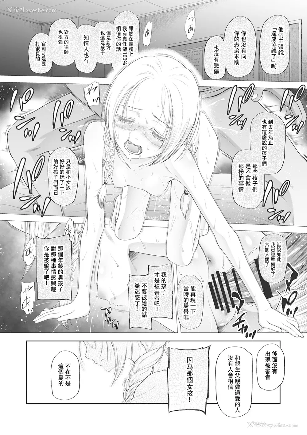 176P - [◯タ] こどもになれないあたしたち [DL版] [白杨汉化组]