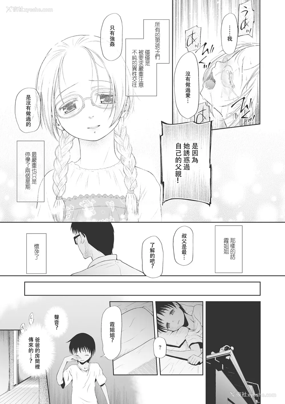 177P - [◯タ] こどもになれないあたしたち [DL版] [白杨汉化组]
