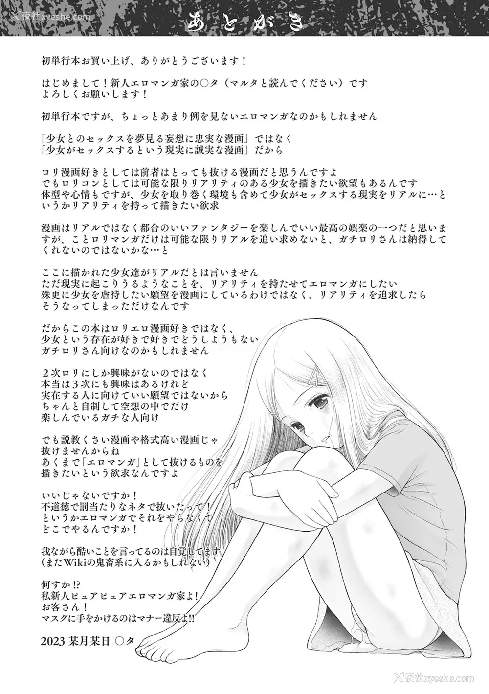 209P - [◯タ] こどもになれないあたしたち [DL版] [白杨汉化组]