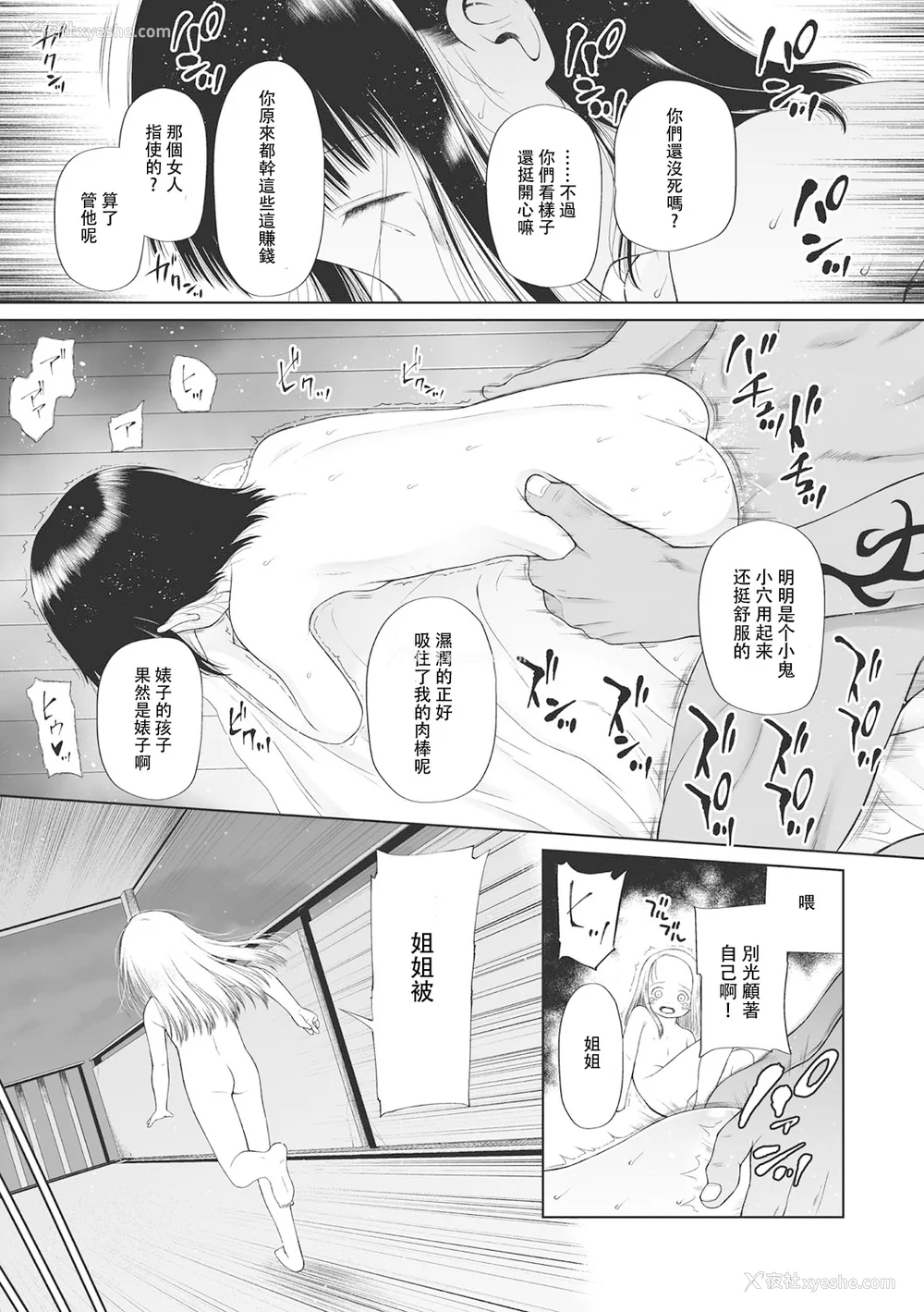 20P - [◯タ] こどもになれないあたしたち [DL版] [白杨汉化组]