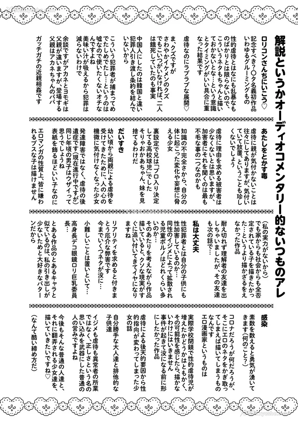 212P - [◯タ] こどもになれないあたしたち [DL版] [白杨汉化组]