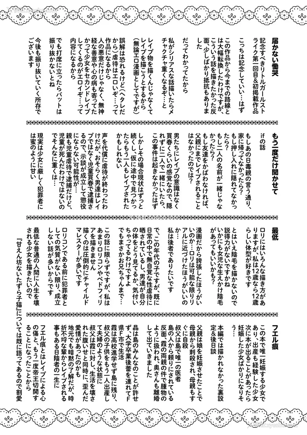 213P - [◯タ] こどもになれないあたしたち [DL版] [白杨汉化组]