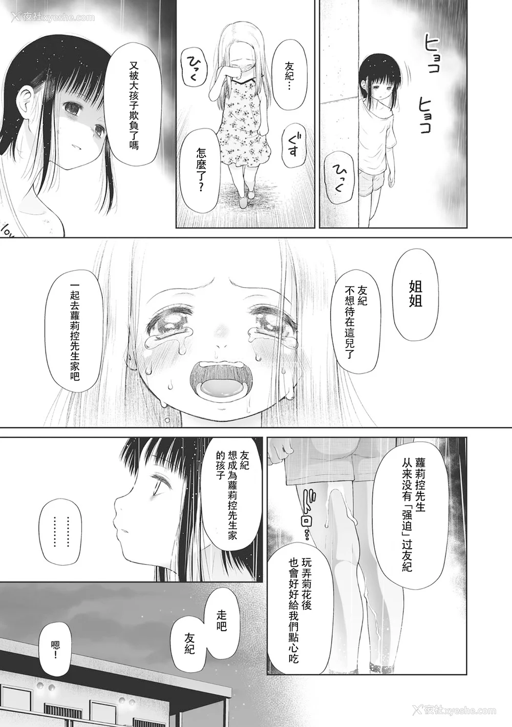 22P - [◯タ] こどもになれないあたしたち [DL版] [白杨汉化组]
