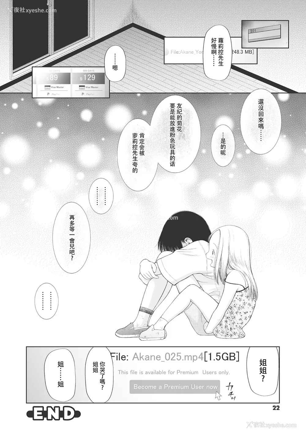 23P - [◯タ] こどもになれないあたしたち [DL版] [白杨汉化组]